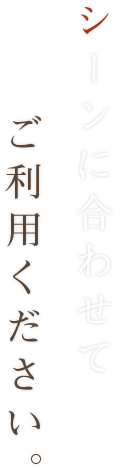 ご利用ください